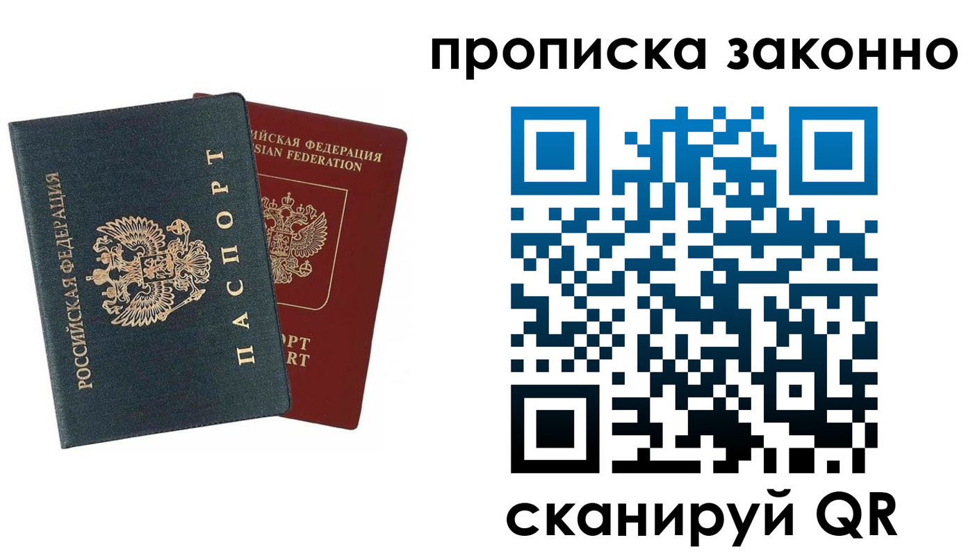 прописка 2025 в Котово