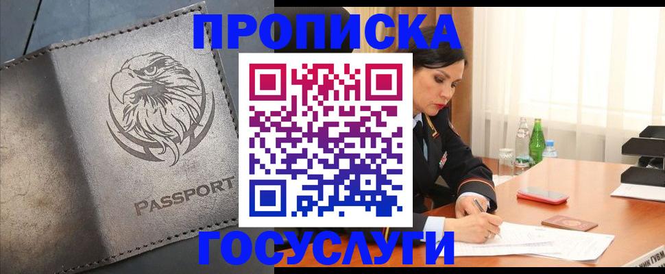 временная регистрация недорого в Котово