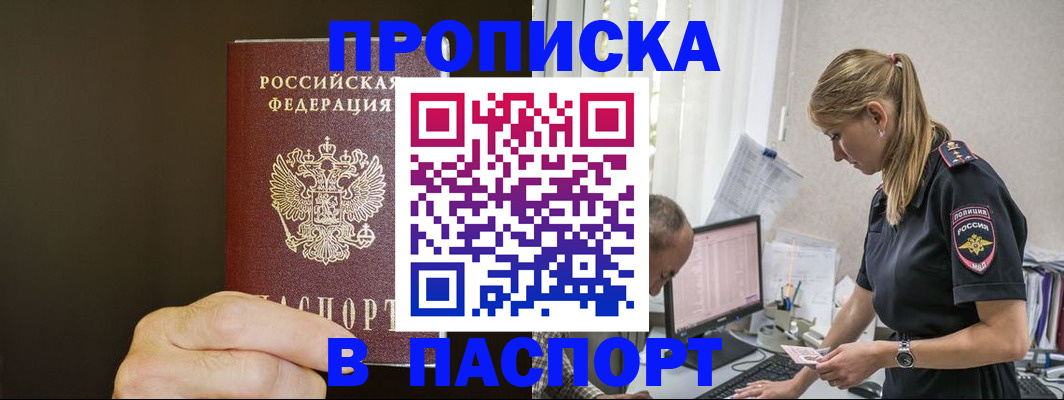 временная прописка в Котово