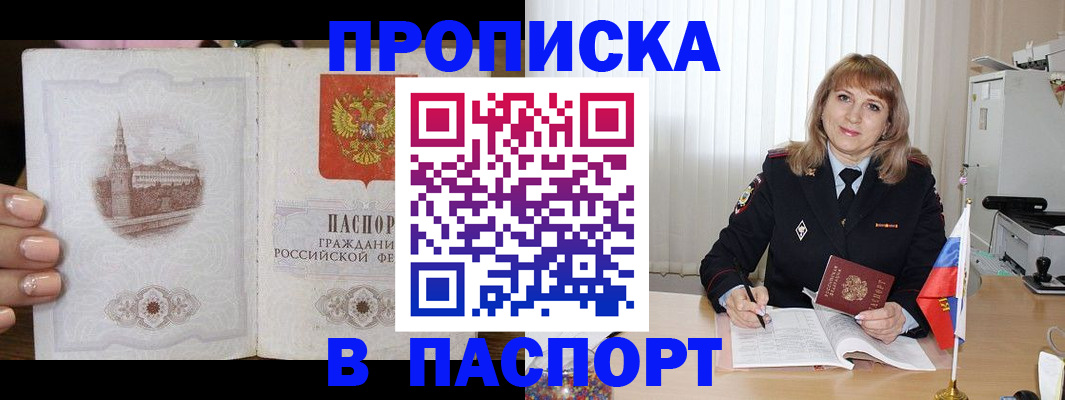 прописка штамп в Котово