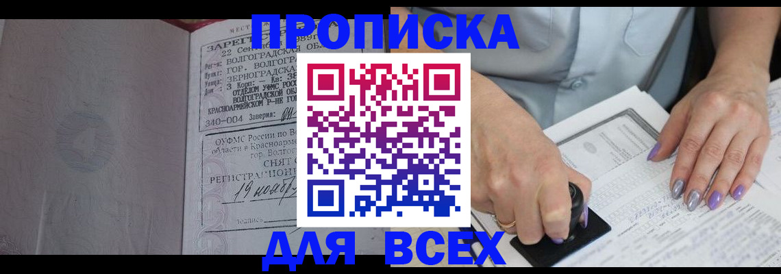 прописка ребенка в Котово