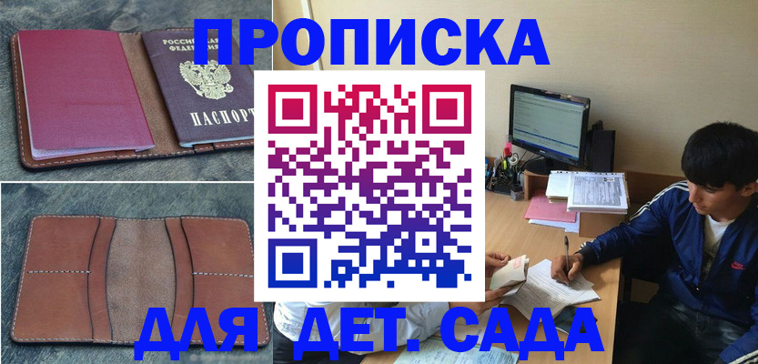 регистрация для школы в Котово